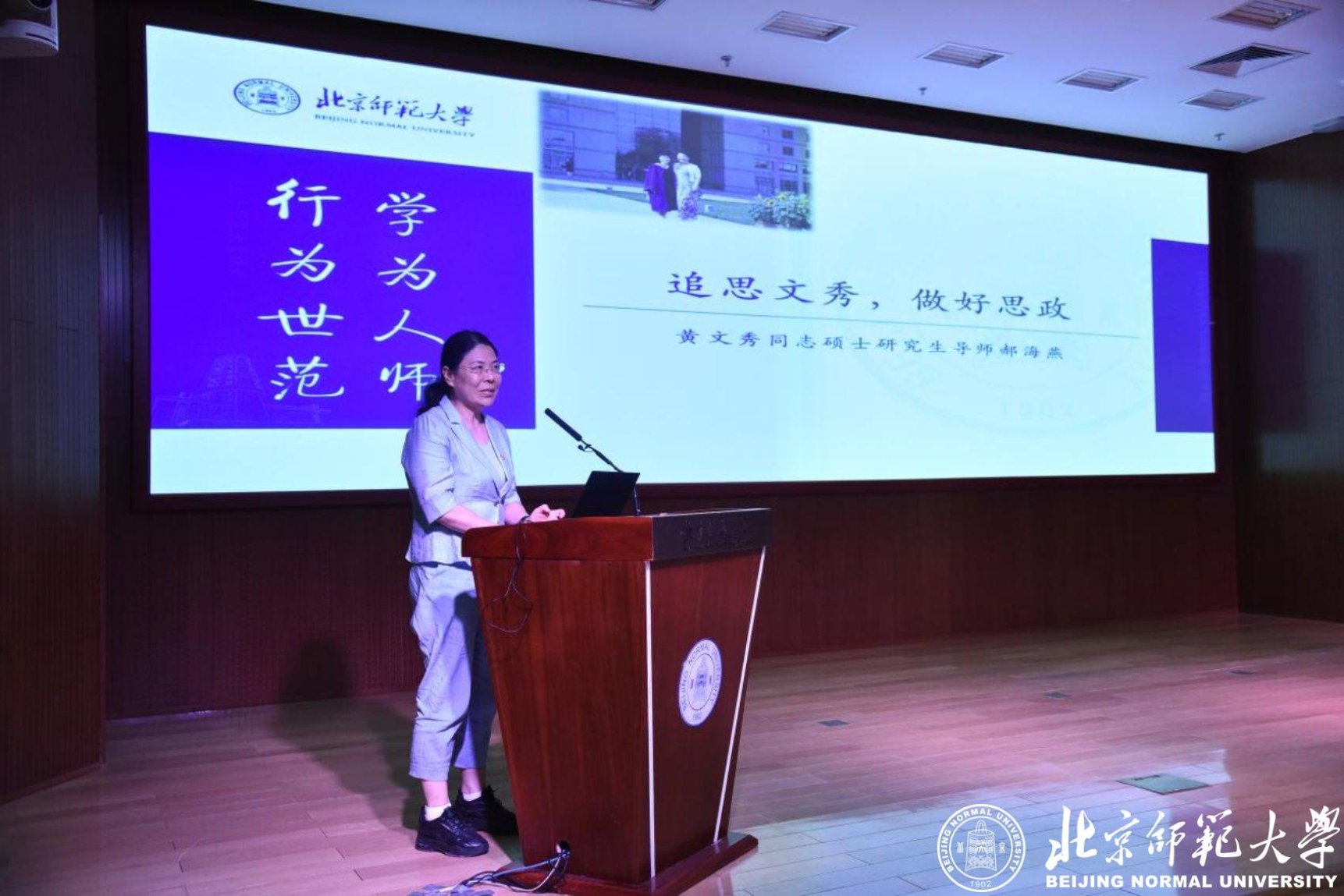 4.BB贝博艾弗森原官方网站副教授郝海燕授课