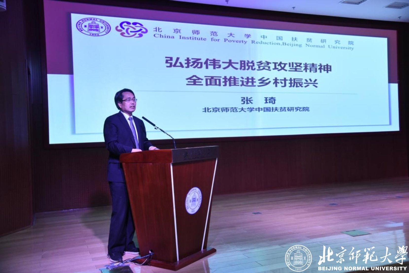 3.BB贝博艾弗森原官方网站中国扶贫研究院院长张琦授课